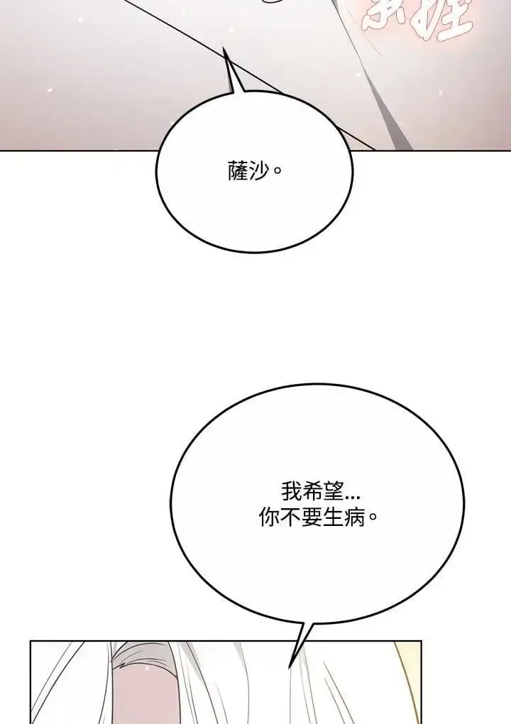 《男主的侄子太喜欢我了》第23话图140