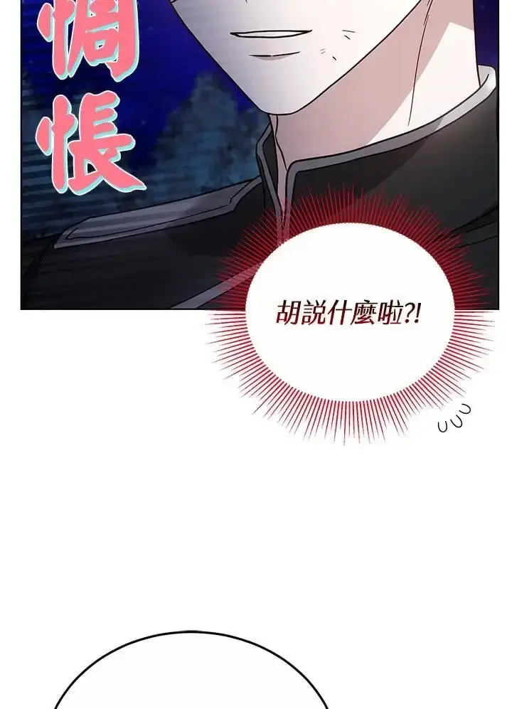 《男主的侄子太喜欢我了》第23话图26