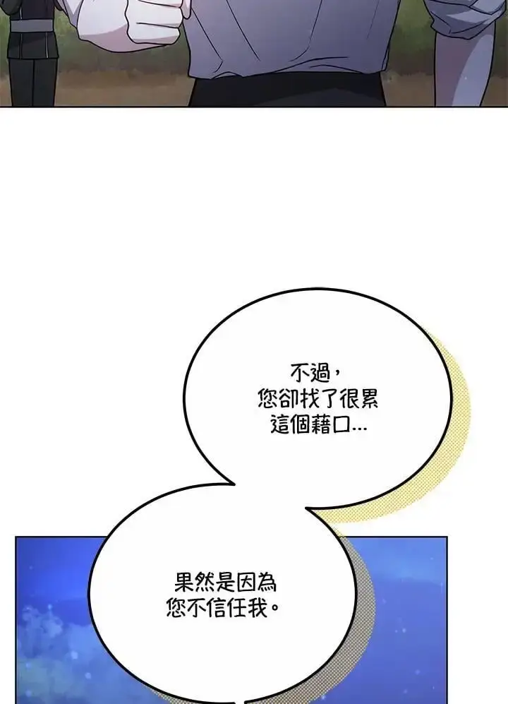 《男主的侄子太喜欢我了》第23话图28