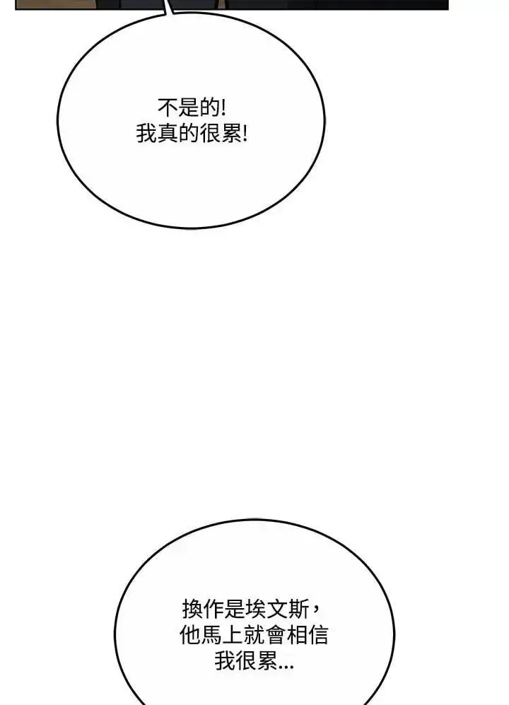 《男主的侄子太喜欢我了》第23话图30