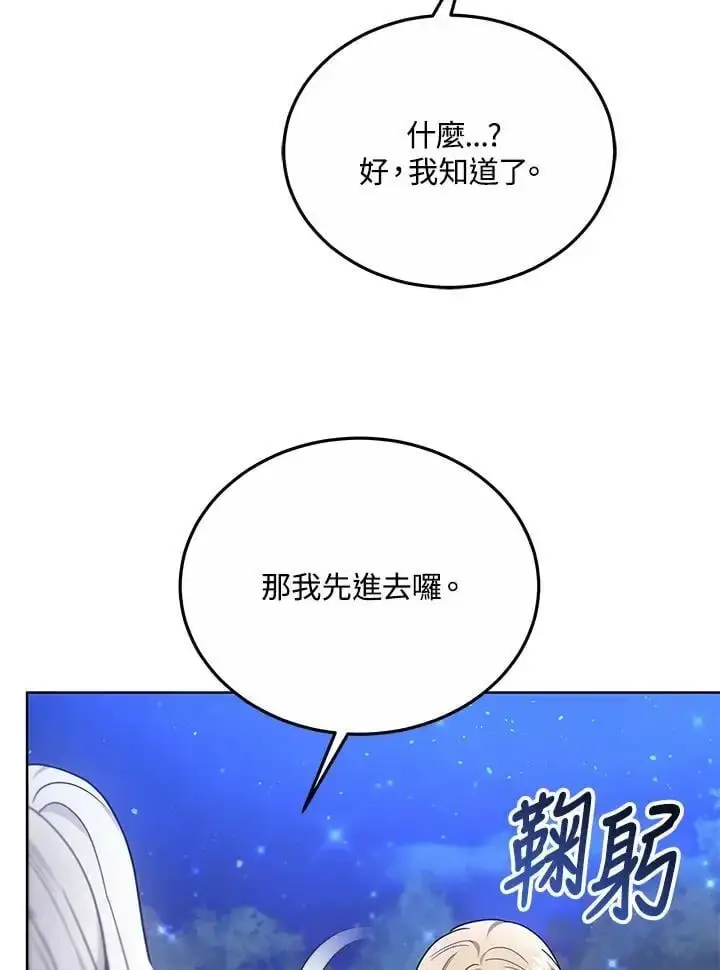 《男主的侄子太喜欢我了》第23话图38