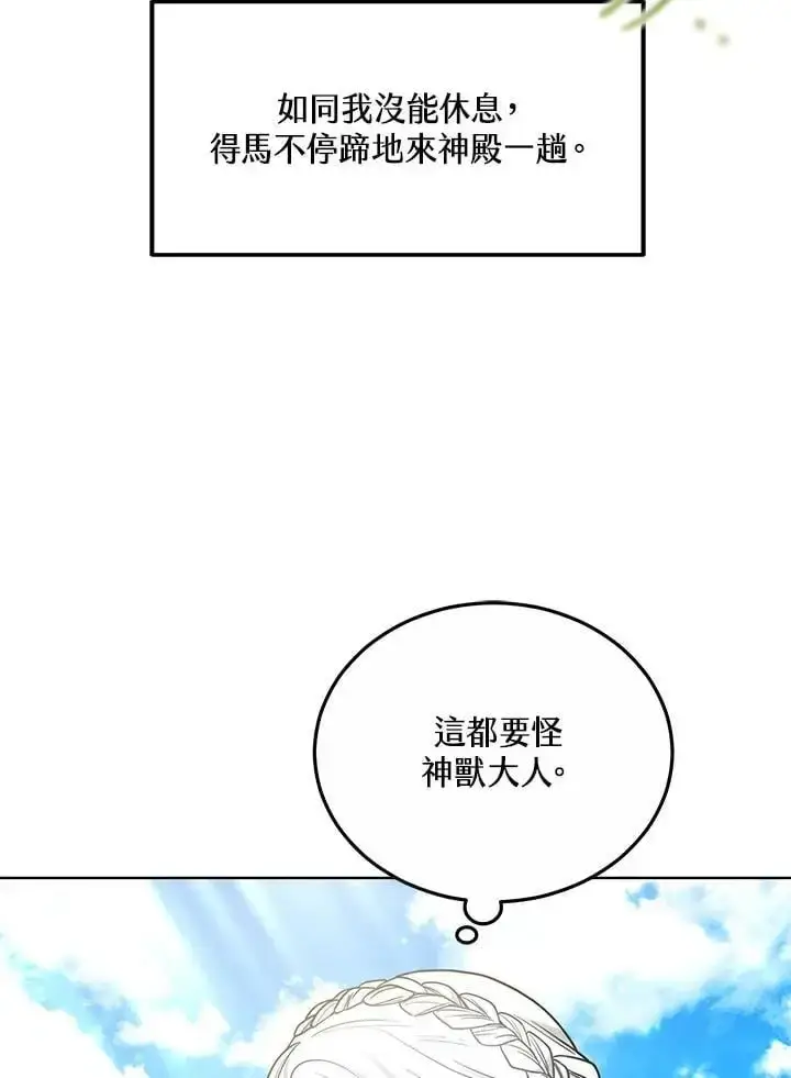 《男主的侄子太喜欢我了》第23话图46