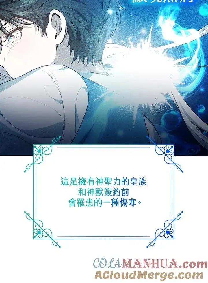 《男主的侄子太喜欢我了》第23话图5