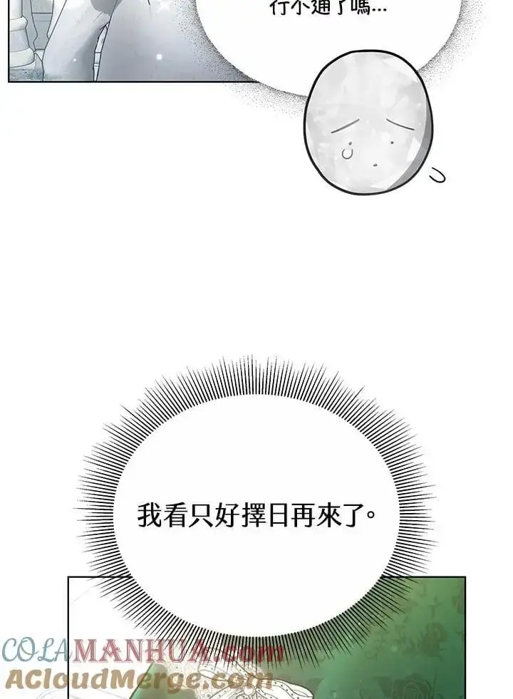 《男主的侄子太喜欢我了》第23话图57