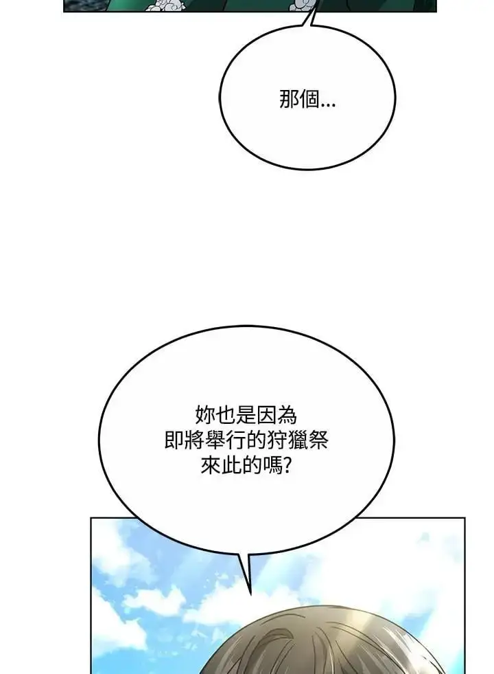 《男主的侄子太喜欢我了》第23话图62