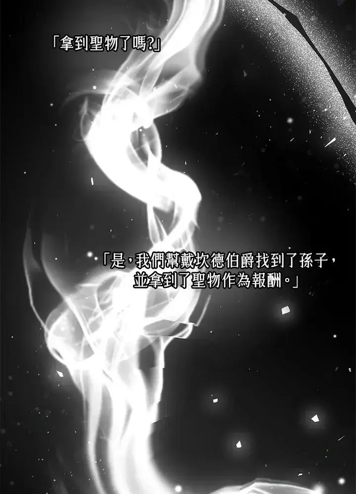 《男主的侄子太喜欢我了》第23话图71