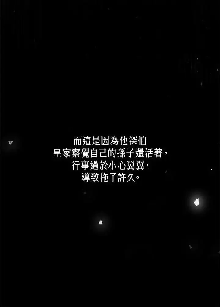 《男主的侄子太喜欢我了》第23话图75
