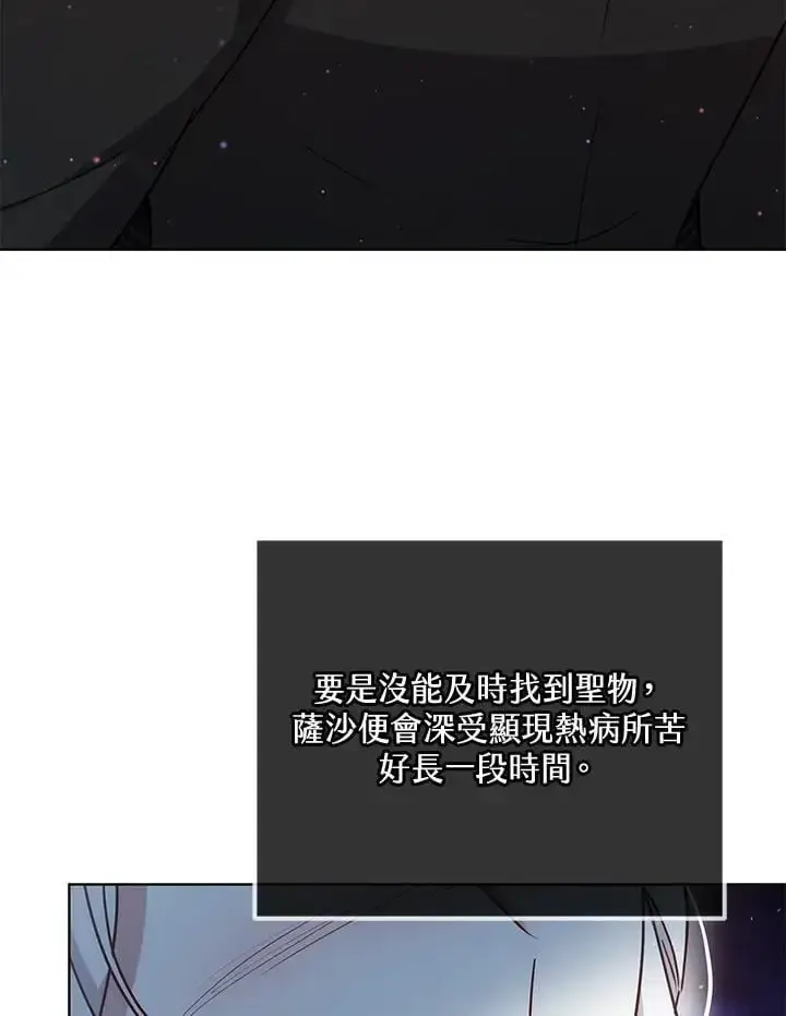 《男主的侄子太喜欢我了》第23话图80
