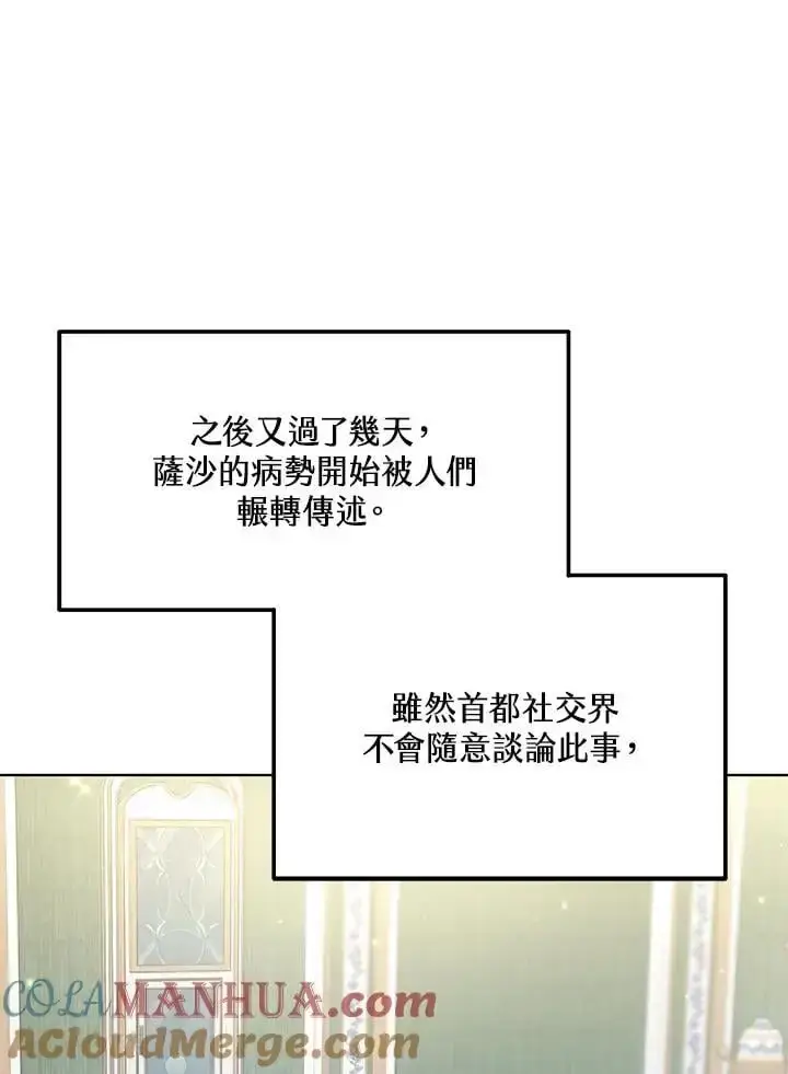 《男主的侄子太喜欢我了》第23话图9