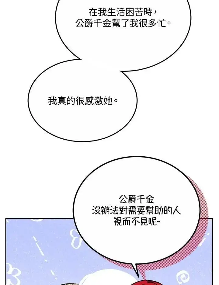 《男主的侄子太喜欢我了》第24话图102