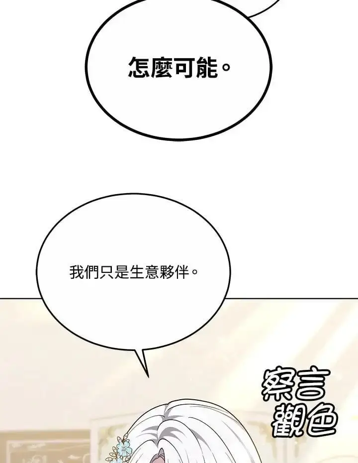 《男主的侄子太喜欢我了》第24话图106
