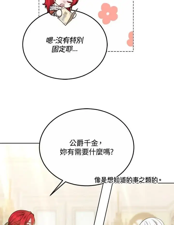 《男主的侄子太喜欢我了》第24话图112