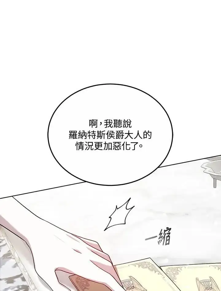 《男主的侄子太喜欢我了》第24话图123