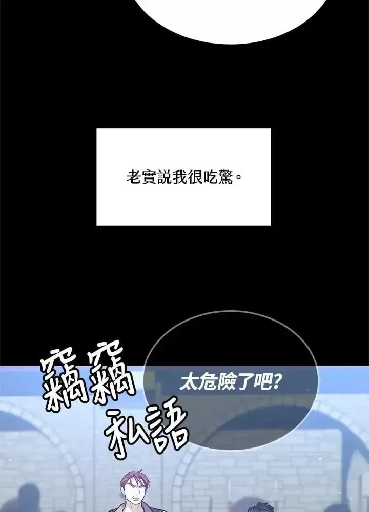 《男主的侄子太喜欢我了》第24话图23