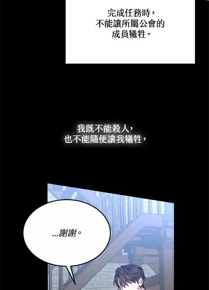 《男主的侄子太喜欢我了》第24话图26