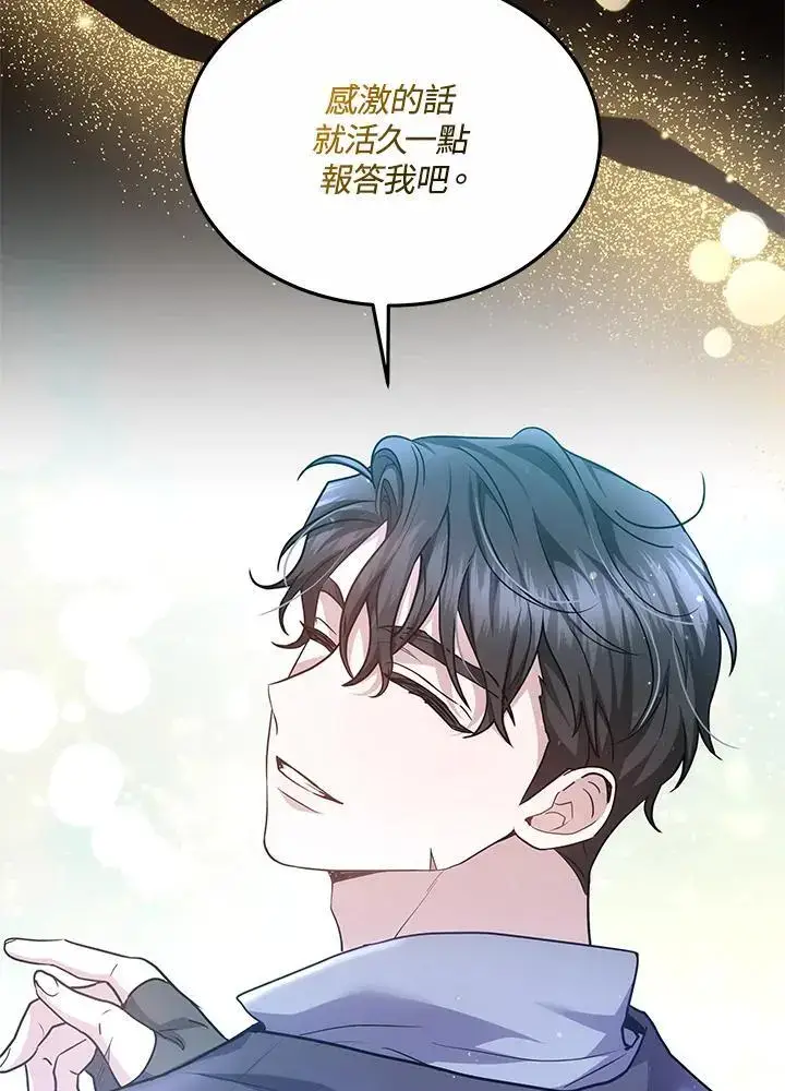 《男主的侄子太喜欢我了》第24话图28