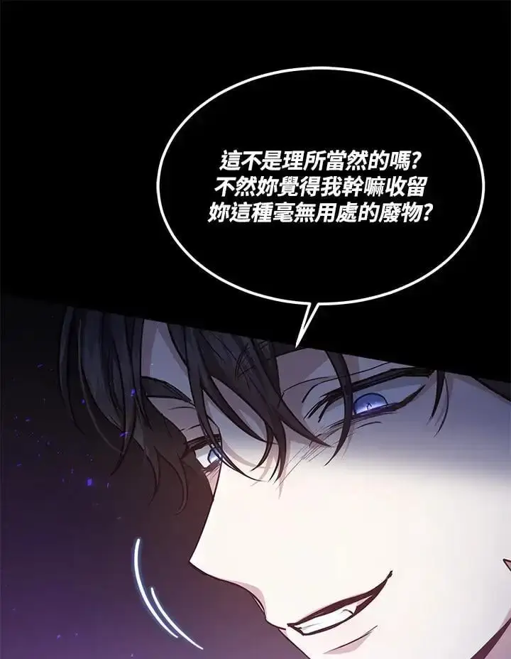《男主的侄子太喜欢我了》第24话图39
