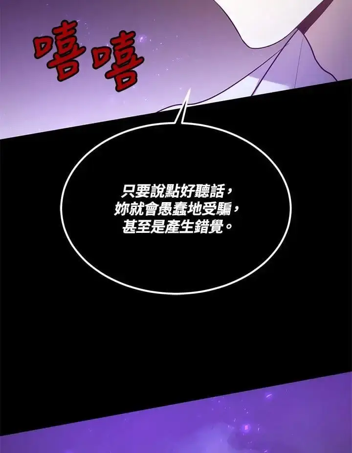 《男主的侄子太喜欢我了》第24话图40