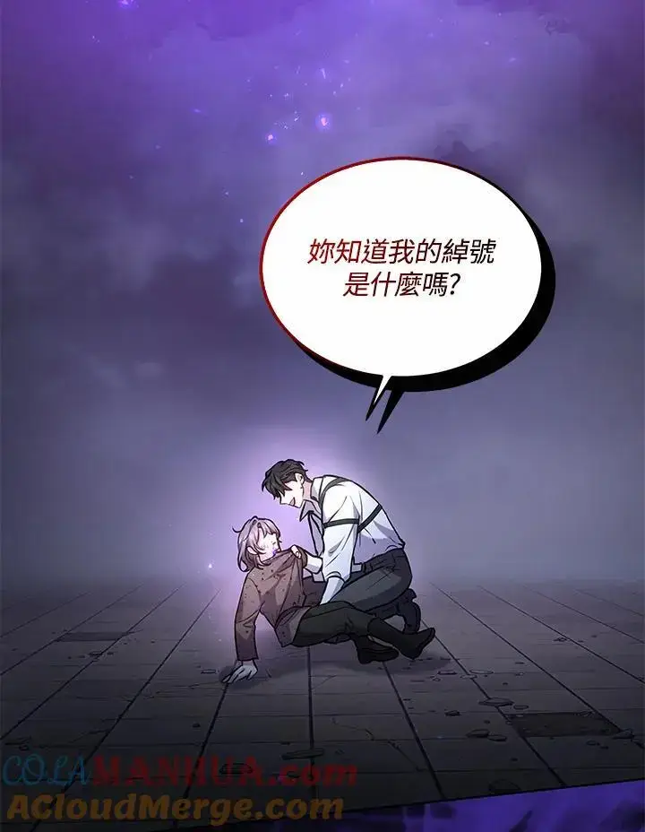 《男主的侄子太喜欢我了》第24话图41