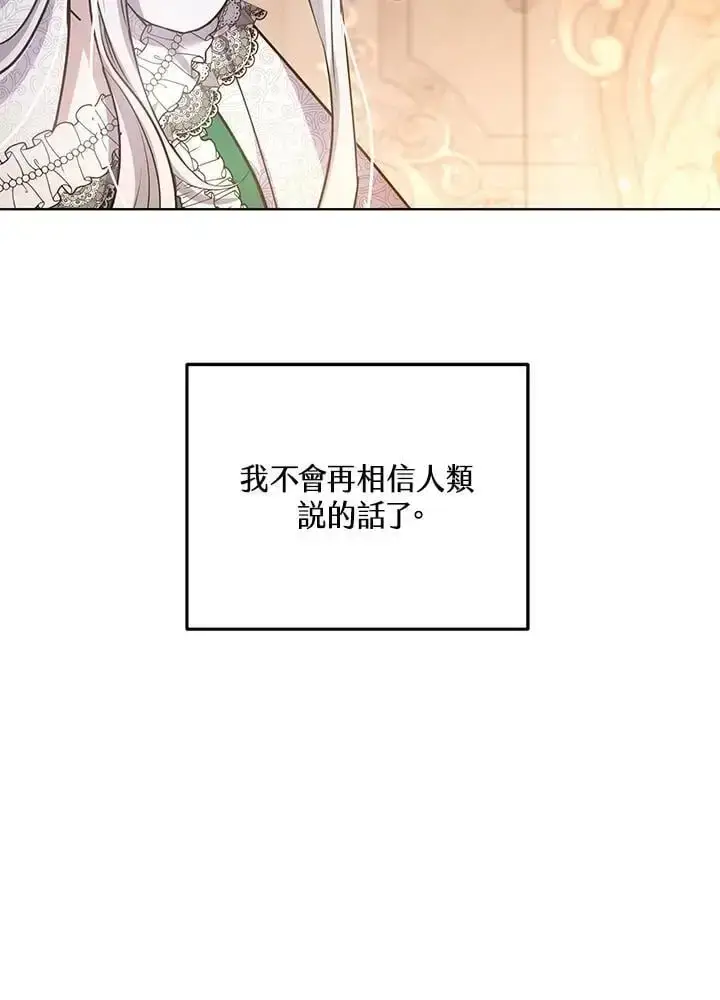 《男主的侄子太喜欢我了》第24话图50