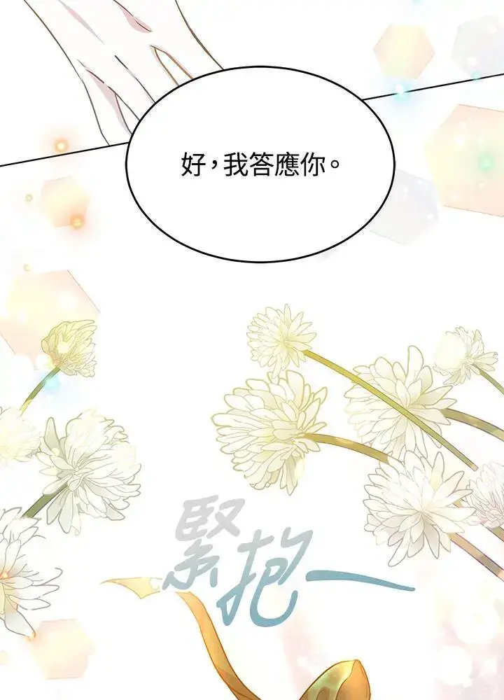 《男主的侄子太喜欢我了》第24话图62