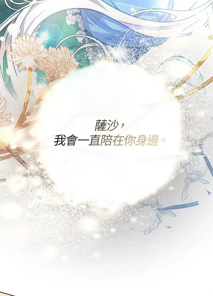 《男主的侄子太喜欢我了》第24话图64