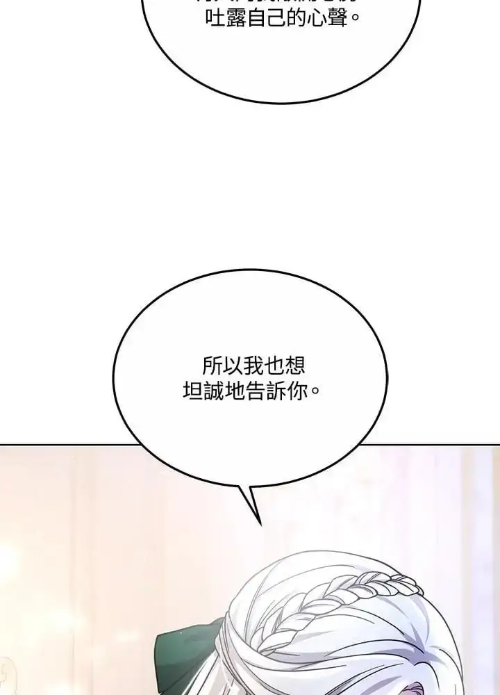 《男主的侄子太喜欢我了》第24话图71