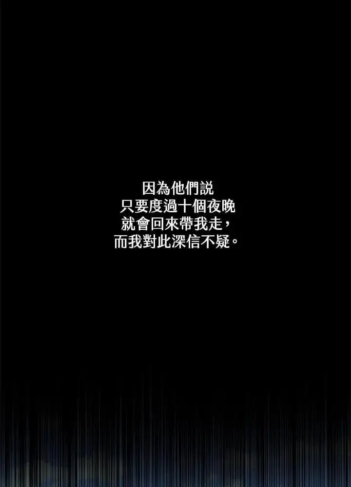 《男主的侄子太喜欢我了》第24话图8