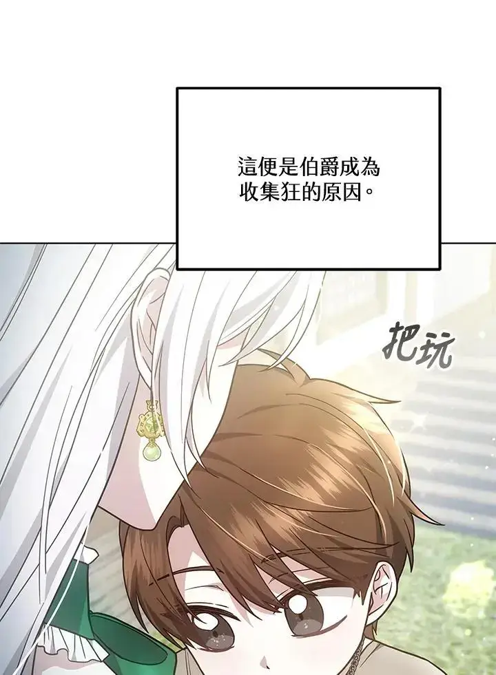 《男主的侄子太喜欢我了》第25话图106
