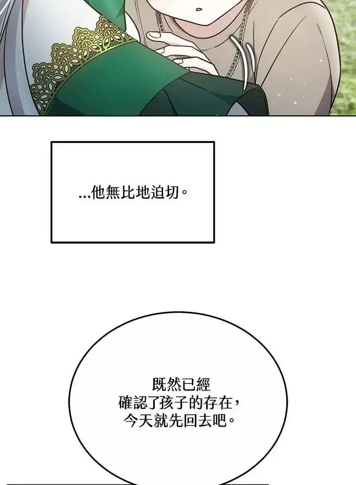 《男主的侄子太喜欢我了》第25话图107