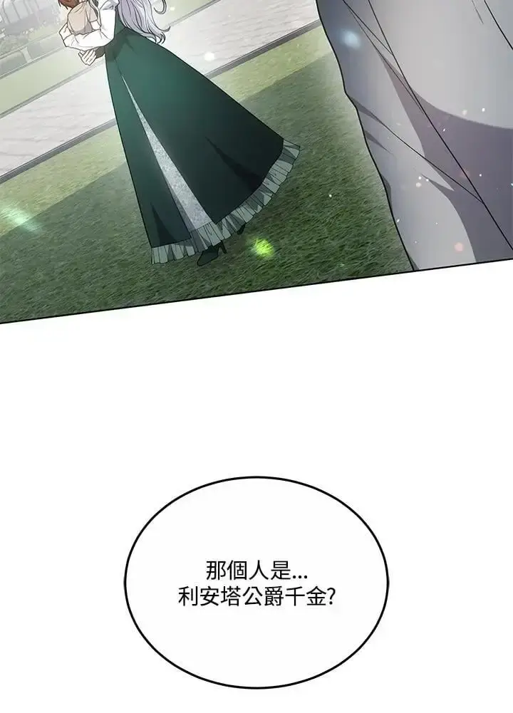 《男主的侄子太喜欢我了》第25话图134