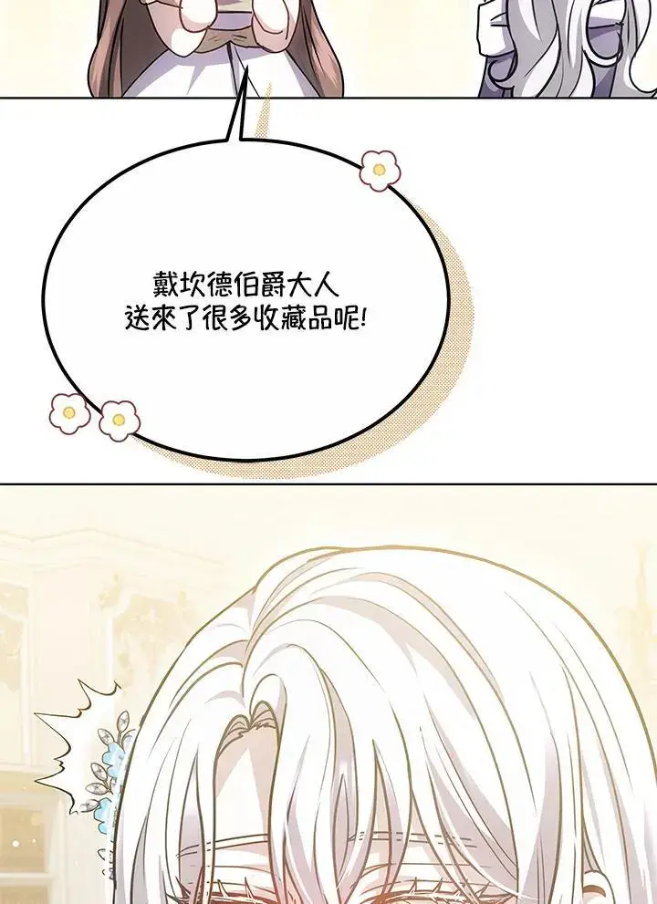 《男主的侄子太喜欢我了》第25话图30