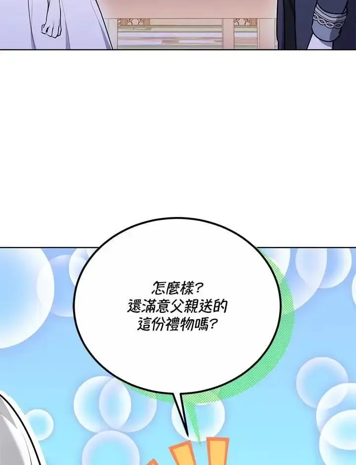 《男主的侄子太喜欢我了》第25话图44