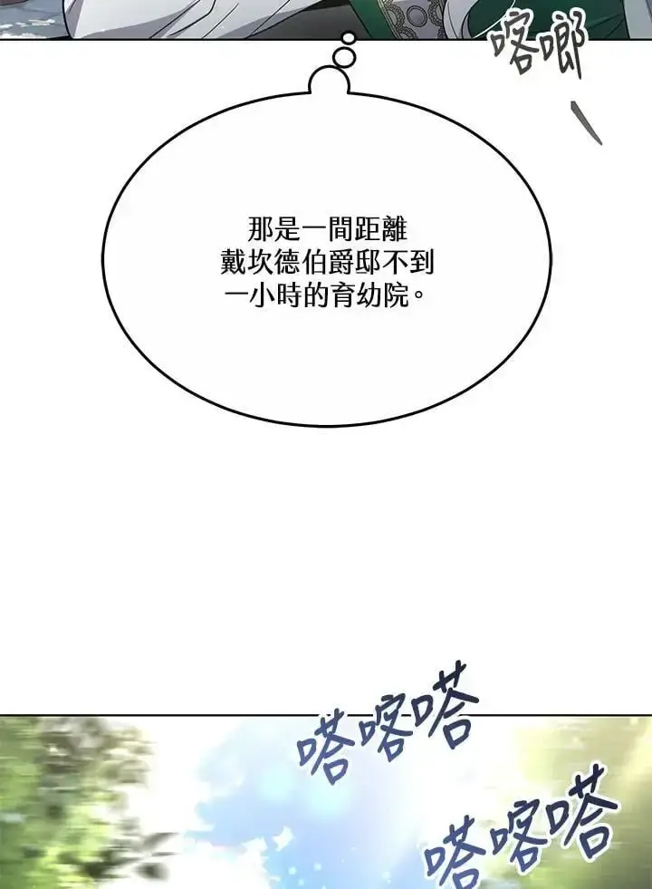 《男主的侄子太喜欢我了》第25话图71