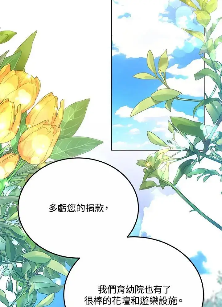 《男主的侄子太喜欢我了》第25话图79