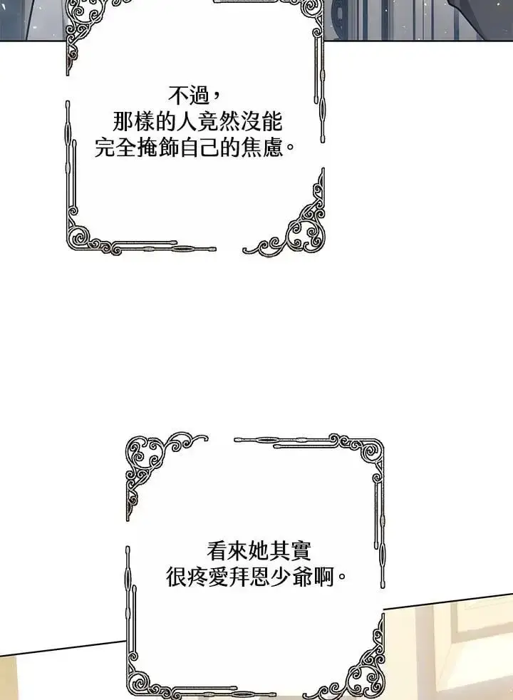 《男主的侄子太喜欢我了》第26话图100