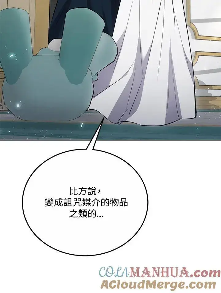 《男主的侄子太喜欢我了》第26话图105