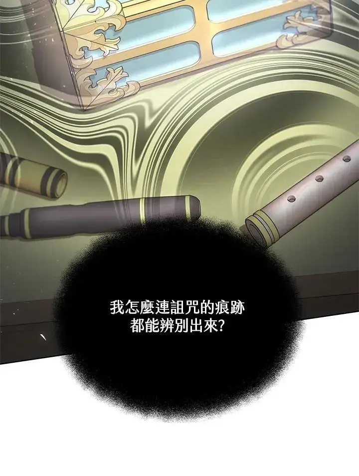 《男主的侄子太喜欢我了》第26话图111