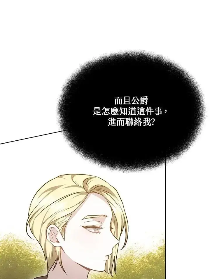 《男主的侄子太喜欢我了》第26话图112