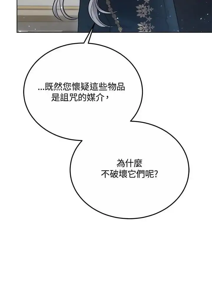 《男主的侄子太喜欢我了》第26话图115