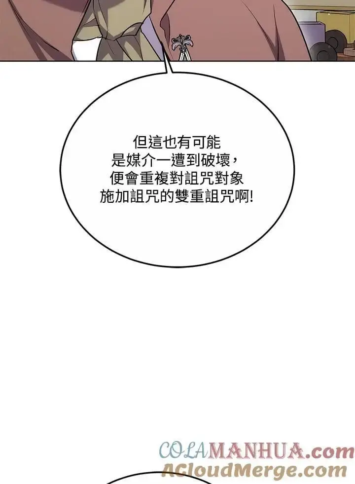 《男主的侄子太喜欢我了》第26话图117