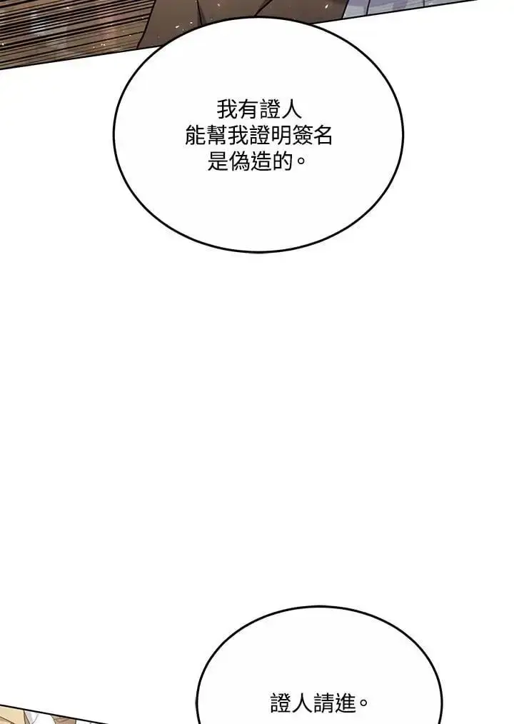《男主的侄子太喜欢我了》第26话图12