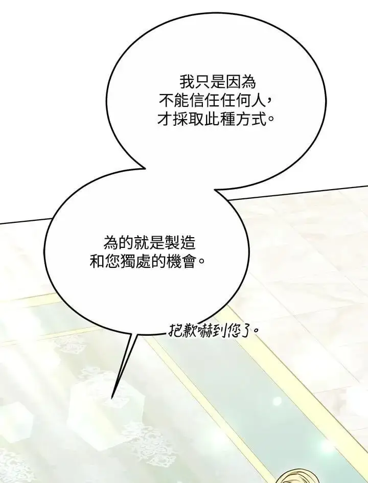 《男主的侄子太喜欢我了》第26话图130