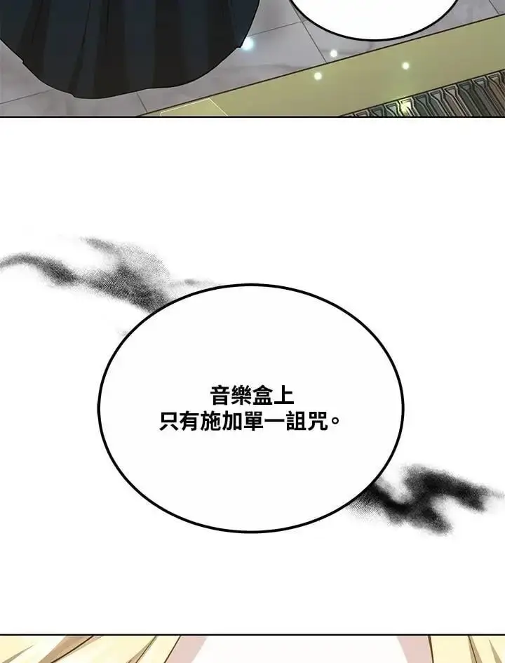 《男主的侄子太喜欢我了》第26话图132