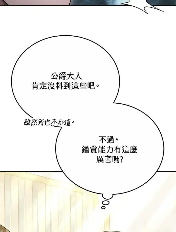 《男主的侄子太喜欢我了》第26话图134