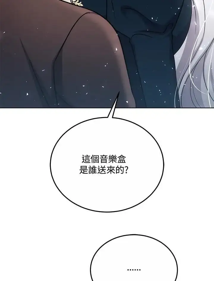 《男主的侄子太喜欢我了》第26话图136
