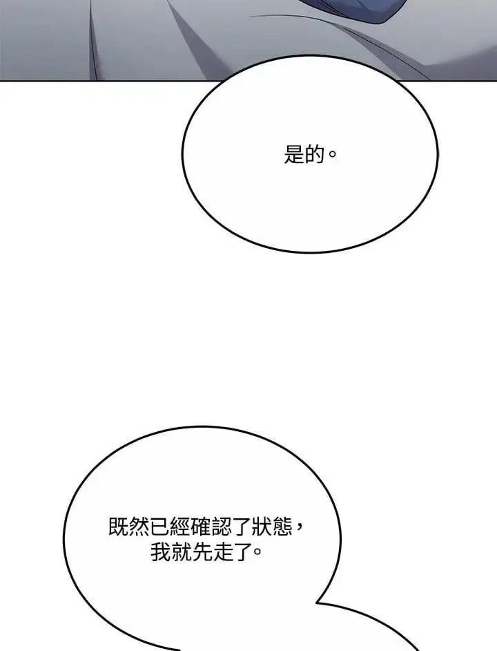 《男主的侄子太喜欢我了》第26话图146