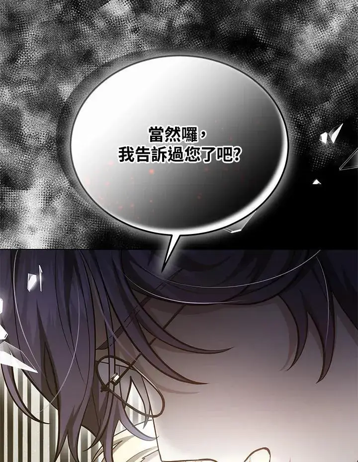 《男主的侄子太喜欢我了》第26话图152
