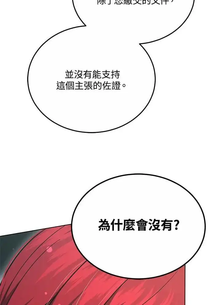 《男主的侄子太喜欢我了》第26话图23