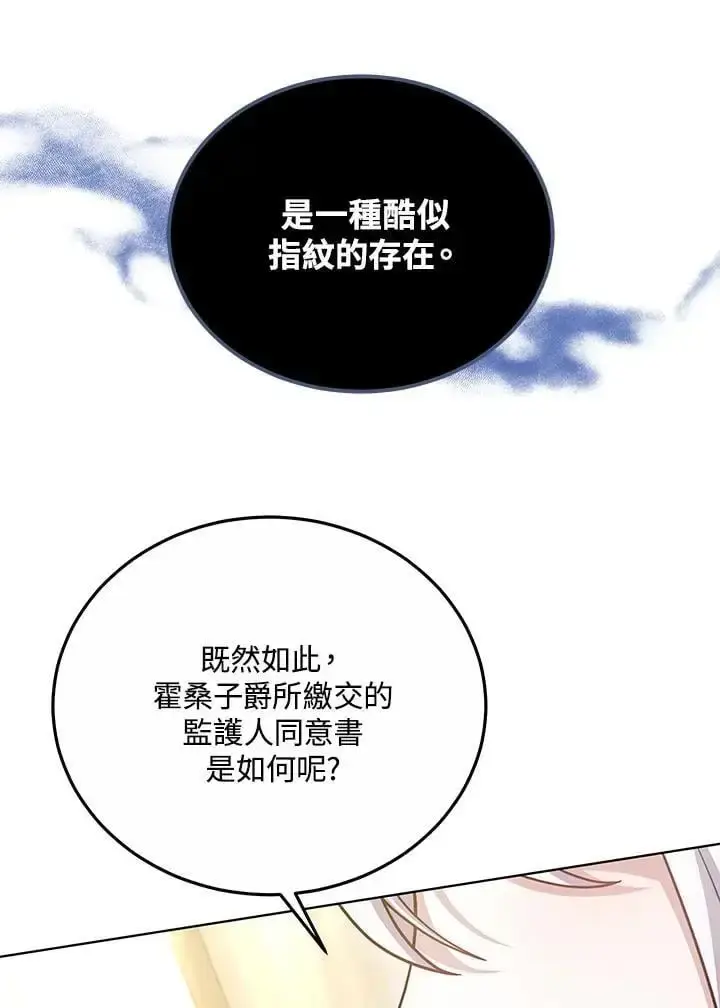 《男主的侄子太喜欢我了》第26话图32